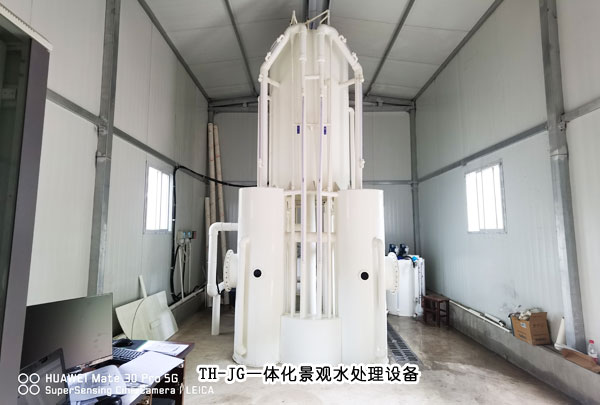 TH-JG一体化景观水净化设备